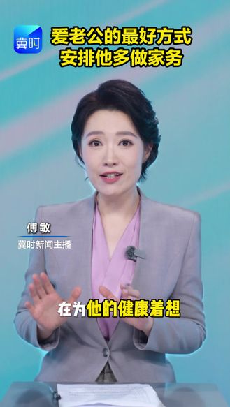 爱老公的最好方式 安排他多做家务