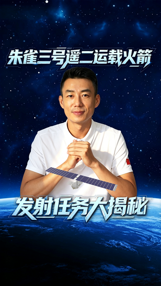 朱雀三号遥二运载火箭发射任务大揭秘
