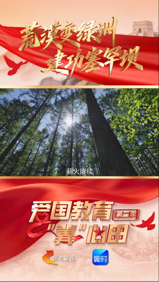 荒漠变绿洲 建功塞罕坝丨追寻塞罕坝造林先驱王尚海的奋斗足迹