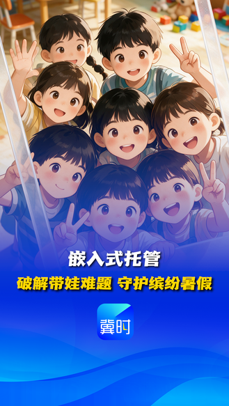 看见雄安｜嵌入式托管：破解带娃难题 守护缤纷暑假
