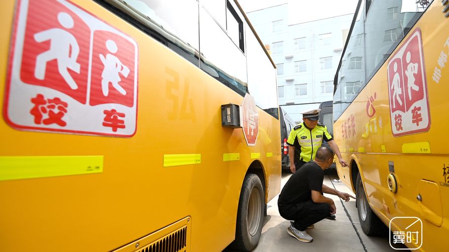 邯郸磁县：校车“体检”迎开学