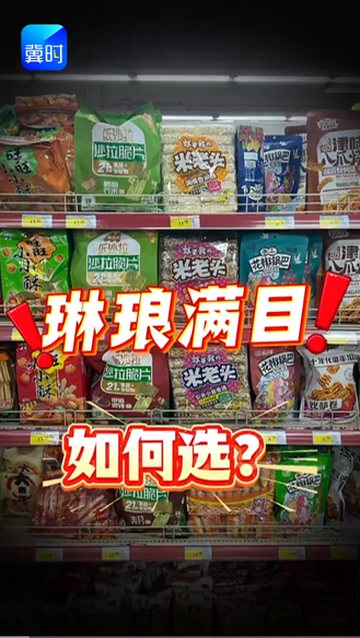 孩子的零食怎样才能吃的健康？快来和疾控中心的营养专家学一学！#零食#健康#儿童零食#儿童