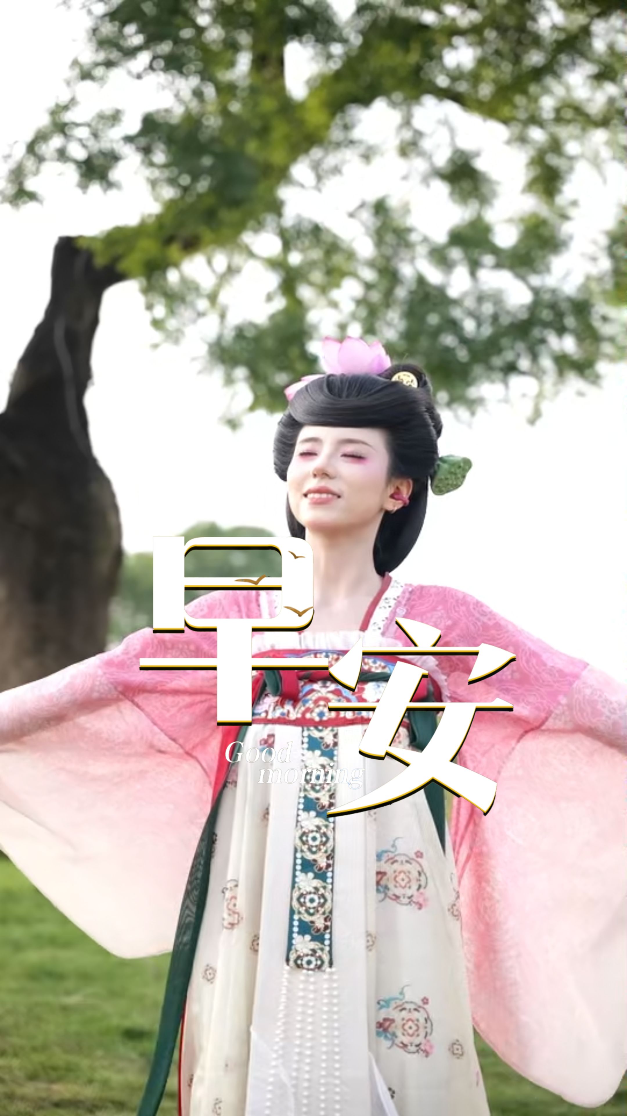 2026年8月24日，早安！新周伊始，把情绪归位，把节奏找回，带着热忱奔赴崭新一周！