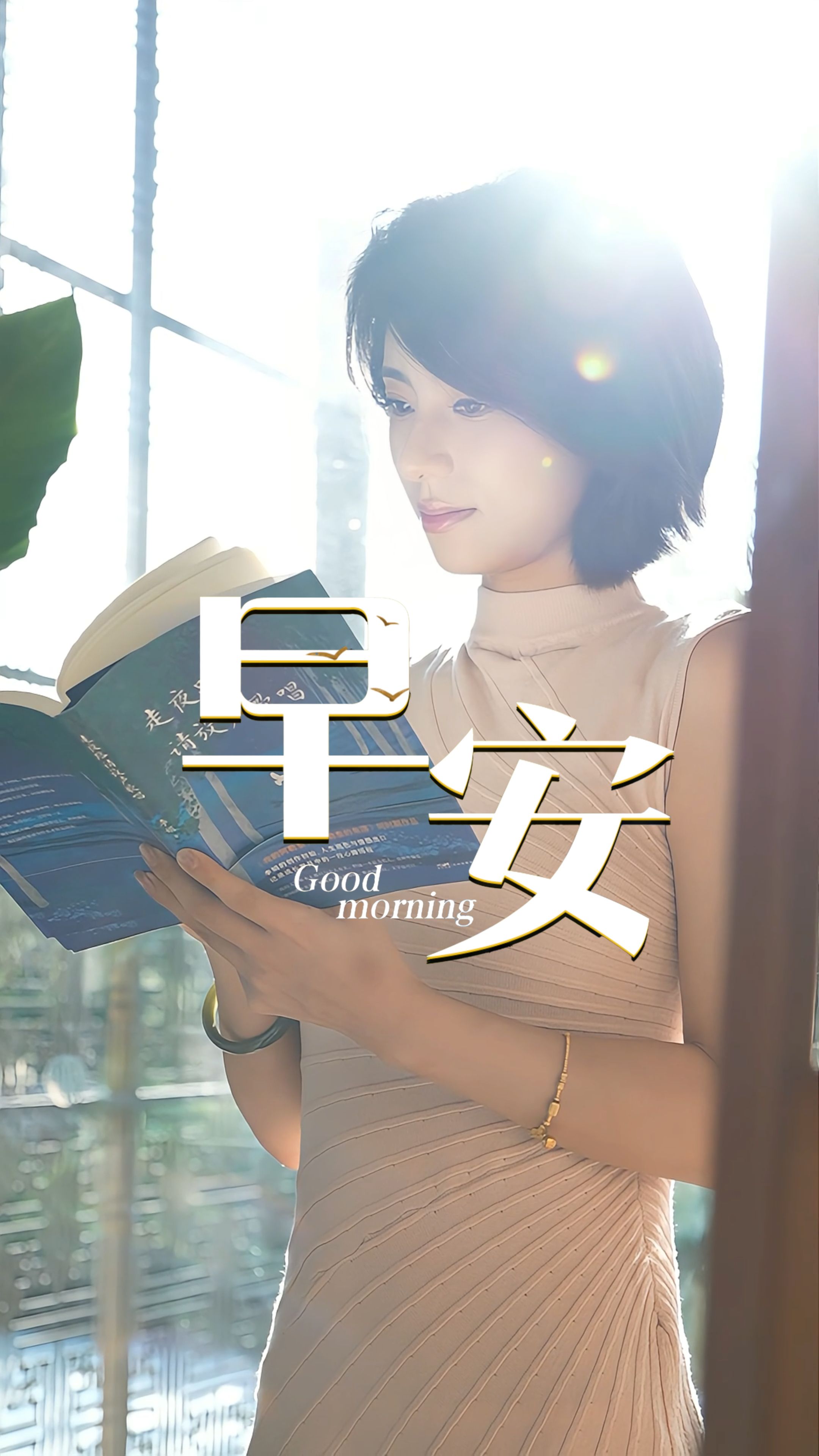 2026年8月27日，早安！周四，张弛有度，沉淀自我，心怀笃定，从容奔赴日常！