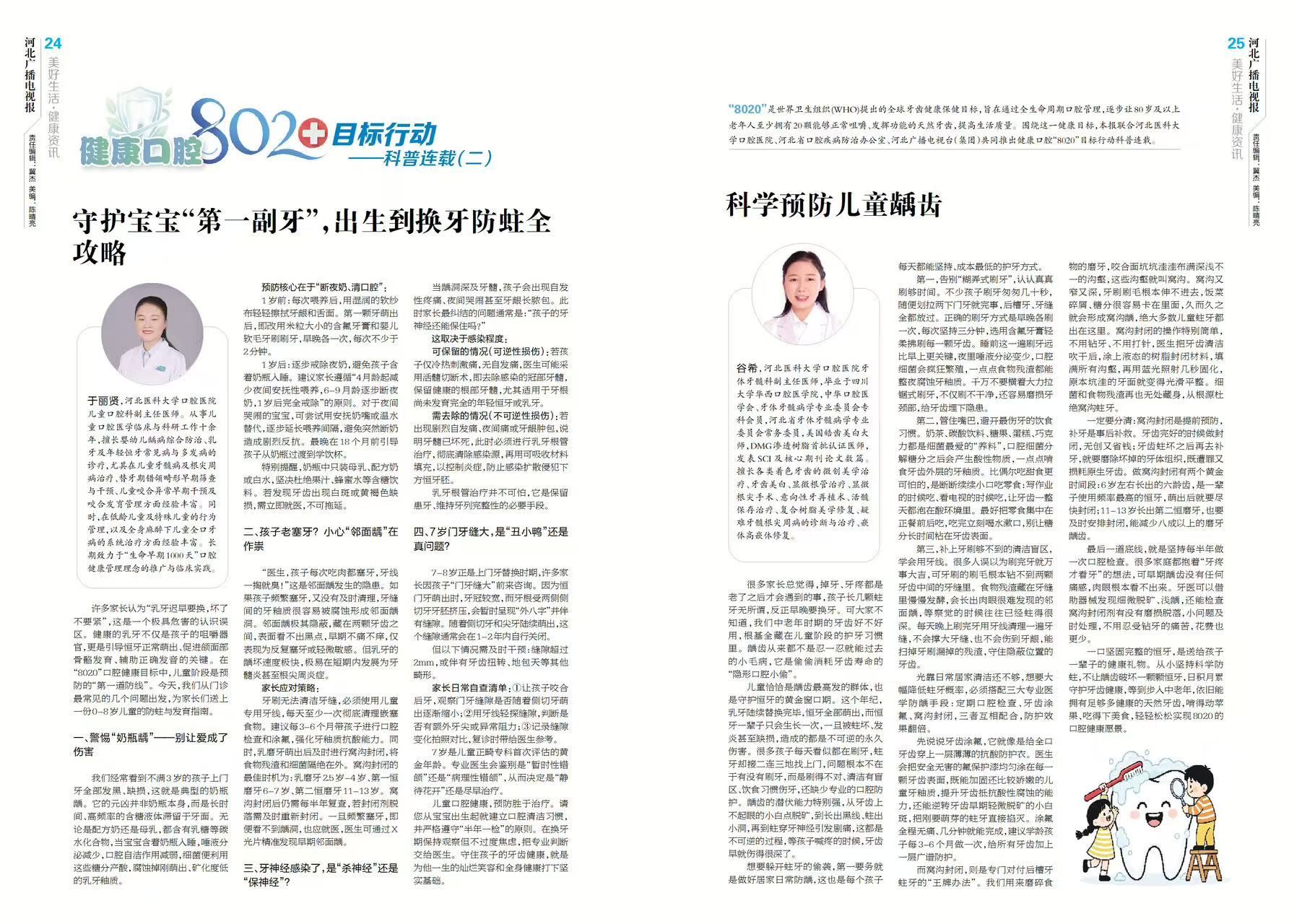 健康口腔“8020”目标行动科普连载（二）