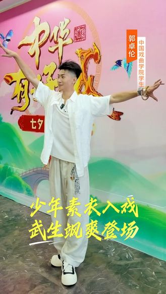 【梨园风】少年素衣入戏，武生飒爽登场