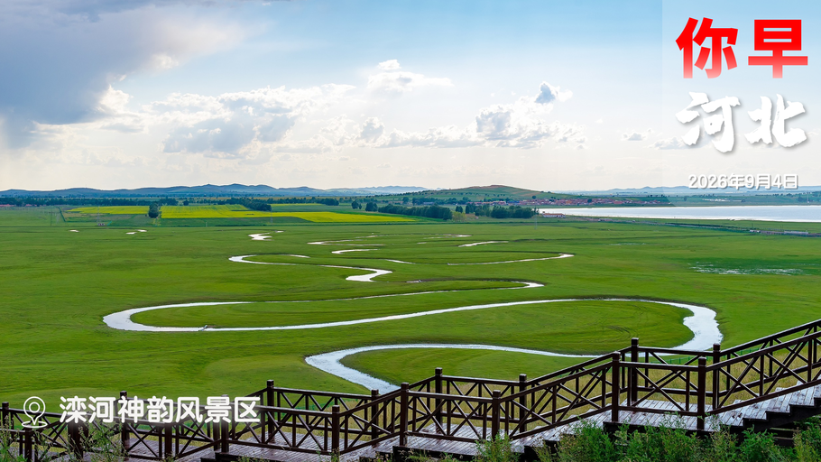 你早，河北｜石家庄地铁6号线“洞通”；中方为何在G20说“不”；“火星快递”最新剧透；“特朗普币”合法吗