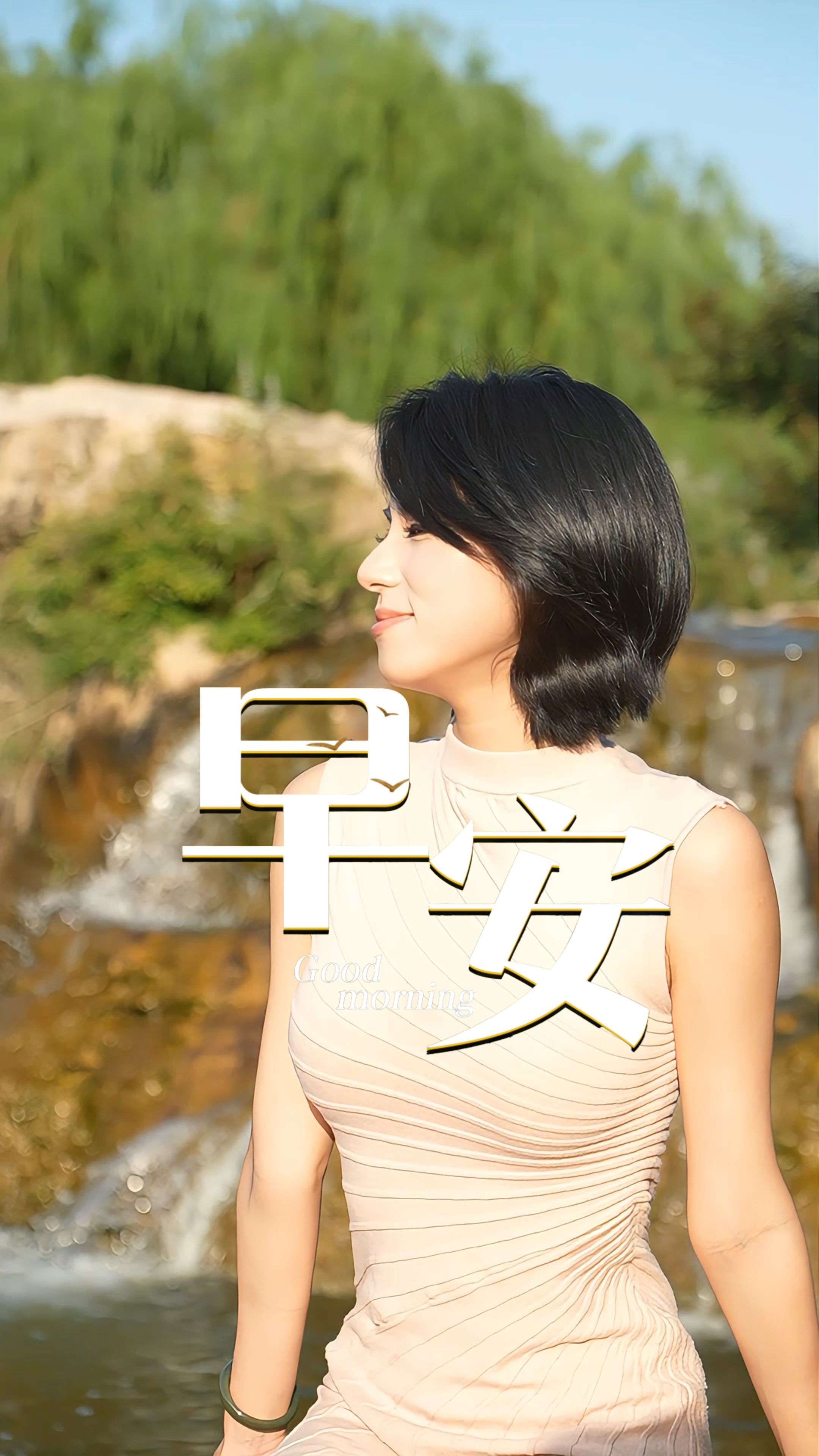 2026年9月6日，早安！周日，沉淀自我，蓄力前行，愿你尽享周未余温！