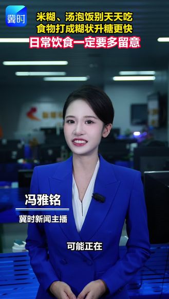 米糊、汤泡饭别天天吃！食物打成糊状升糖更快，日常饮食一定要多留意。