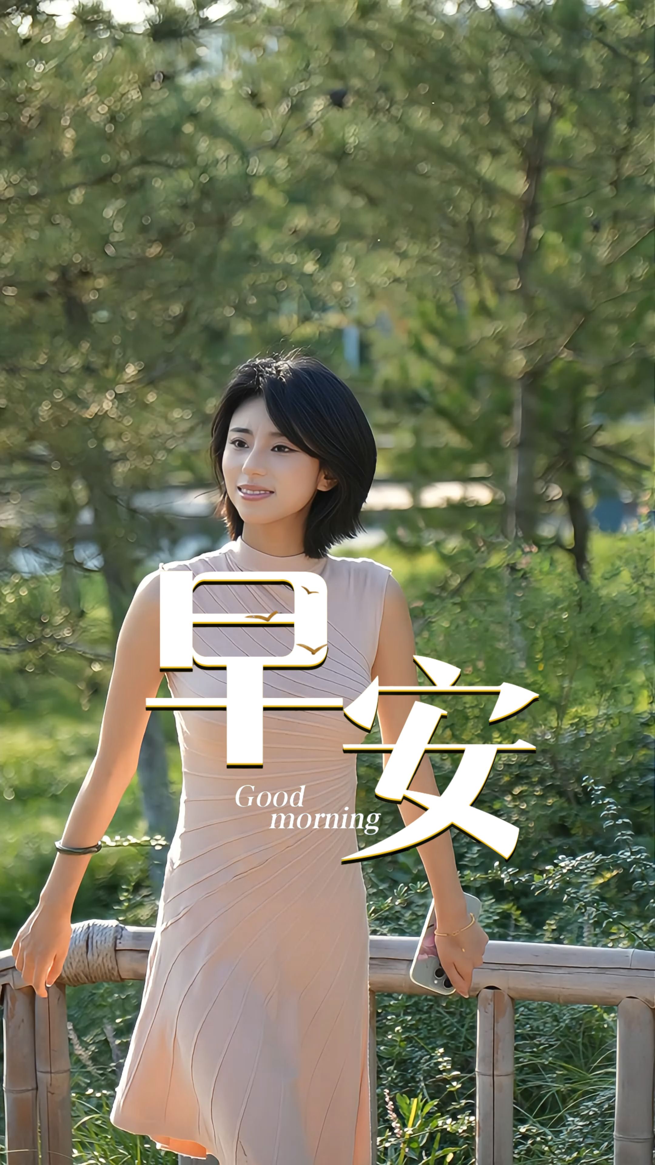 2026年9月9日，早安！周三，稳住自己的步调，把琐碎的事情一件件落实，继续踏实向前！