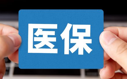 “十五五”全民医疗保障规划清单来了 哪些事儿和咱们息息相关？