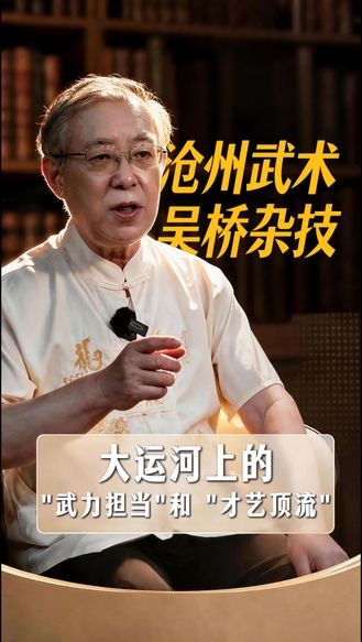 沧州武术 吴桥杂技 大运河上的“武力担当”和 “才艺顶流” 丨何以中国·你不知道的大运河