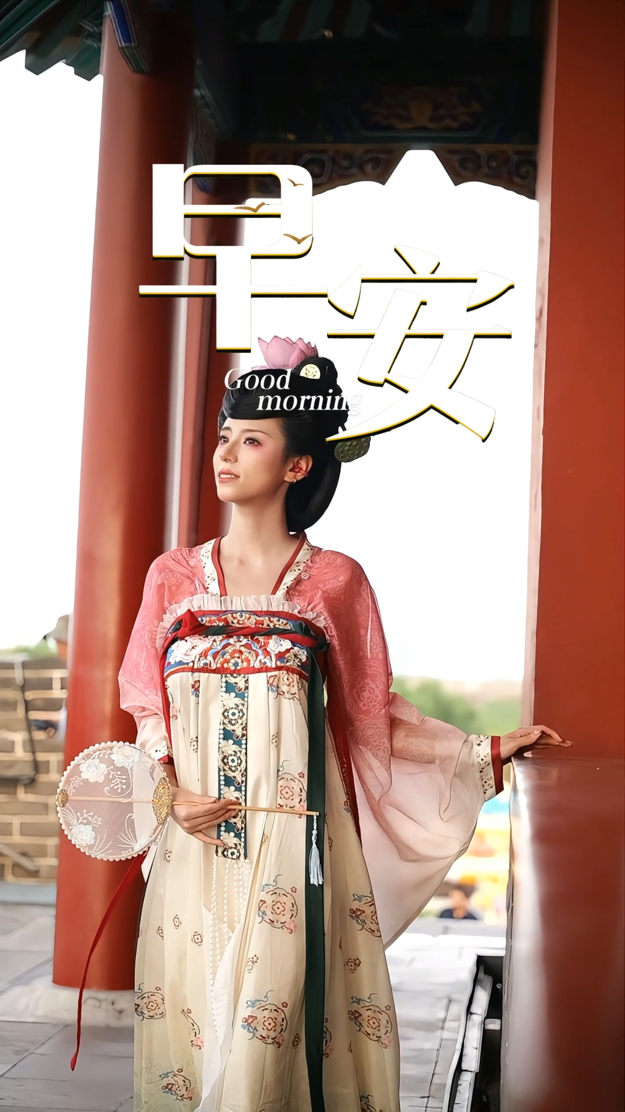 2026年9月16日，早安！日子慢慢向前，允许自己有松弛的时刻，平凡的日常也自有光亮！