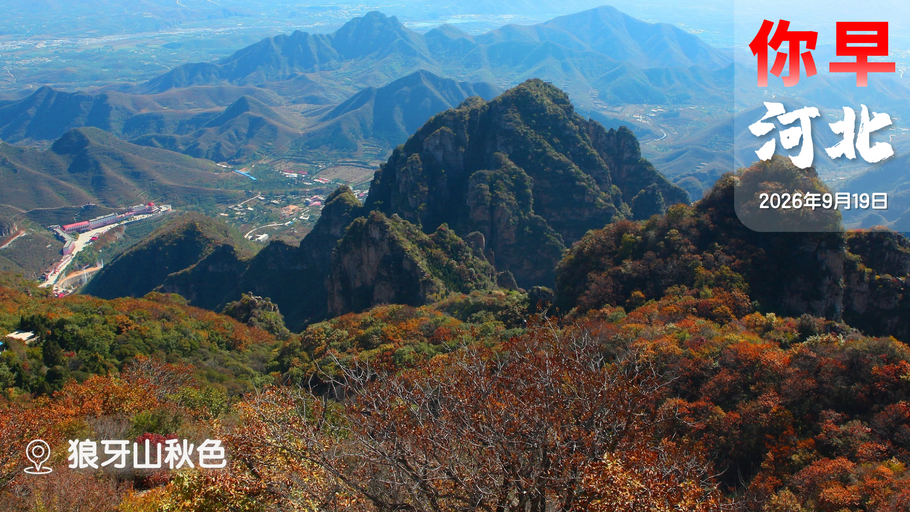 你早，河北｜河北站上氢能风口“C位”；河北人装修能用公积金了；4楼及以上住宅都要加装电梯；日本右翼向AI大模型“投毒”
