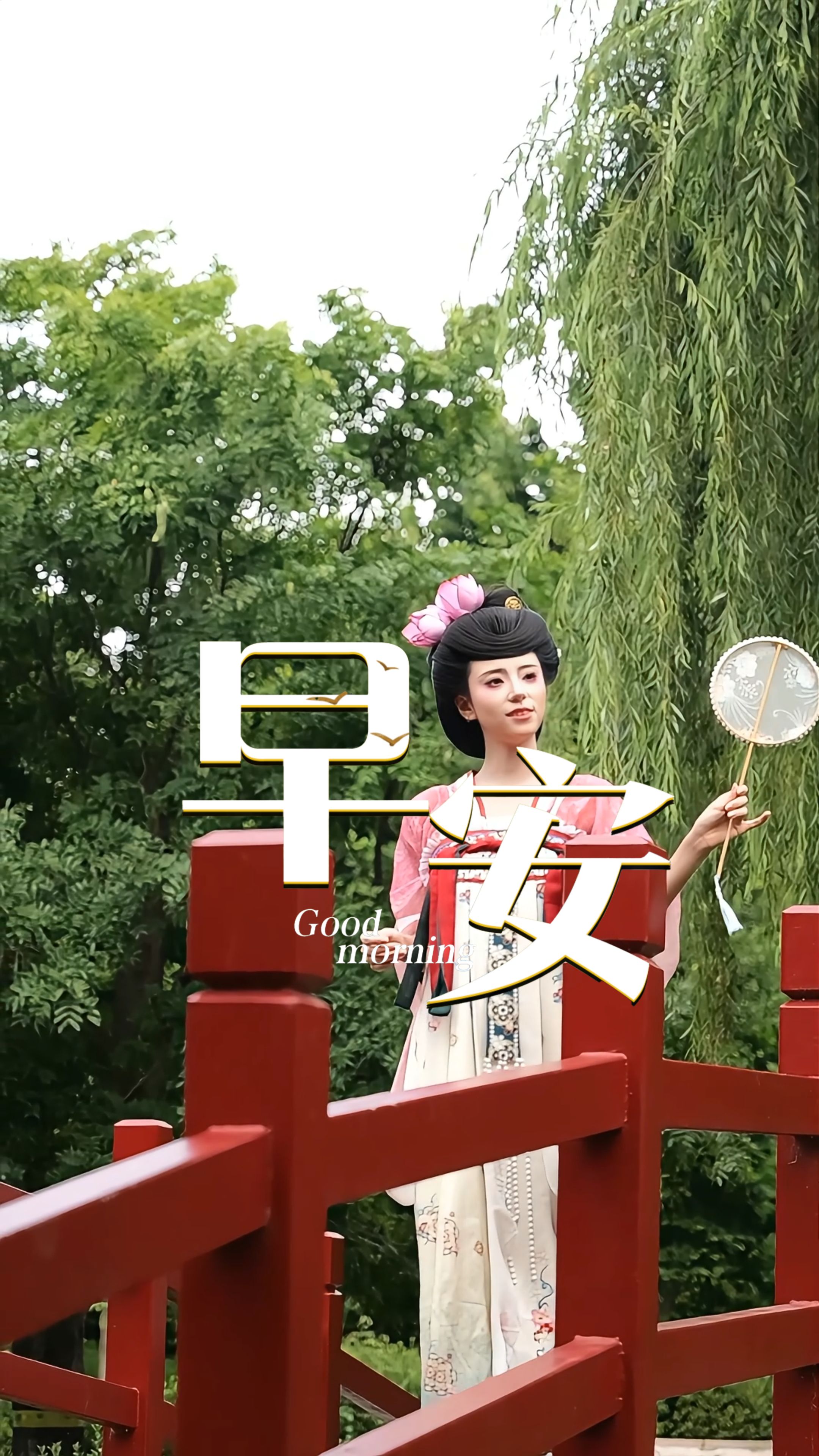 2026年9月20日，早安！新的工作日如约而至，不必焦虑，循序渐进，把日子过得从容自在！