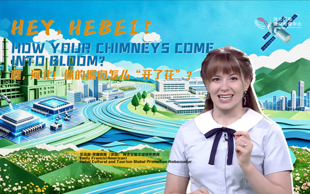 嘿，河北！你的烟囱怎么“开了花”？