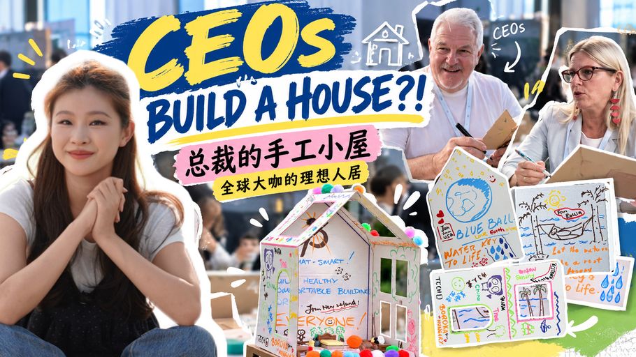 鑫鑫“念念”｜总裁们的手工小屋🏠如果让全球绿色建筑业大咖做一次“幼儿园手工作业”，会发生什么？