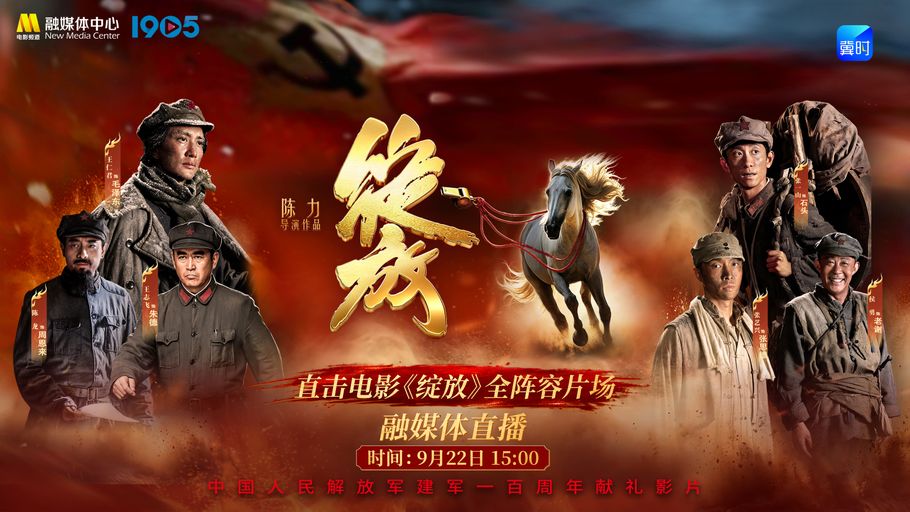 【冀时直播】直击电影《绽放》全阵容片场融媒体直播