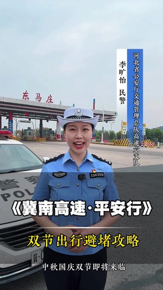 冀南高速双节出行避堵攻略