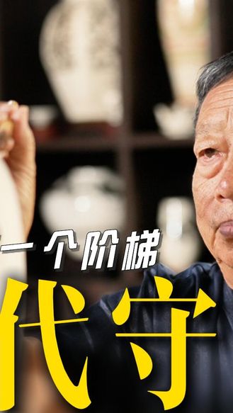 元代一度禁汉字、停科举，文人无处发声。如果不是爷爷的手绘稿，我不会知道在元代快要消失的汉字竟然在瓷器上活了下来，原来磁州窑承载的，是古人对汉文化的忠与爱。