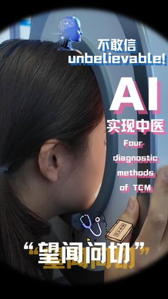 不敢相信！AI能够实现中医望闻问切