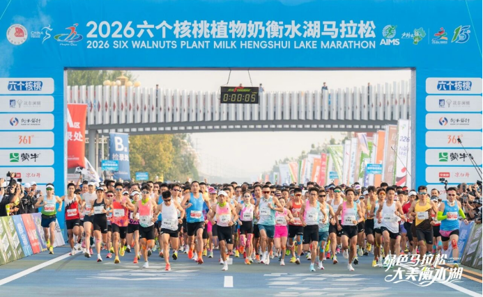 衡马十五年奔跑再出发!2026衡水湖马拉松鸣枪开赛(图1)