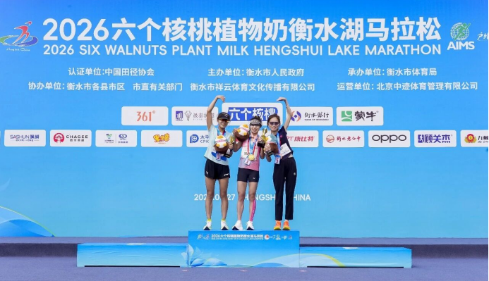 衡马十五年奔跑再出发!2026衡水湖马拉松鸣枪开赛(图3)