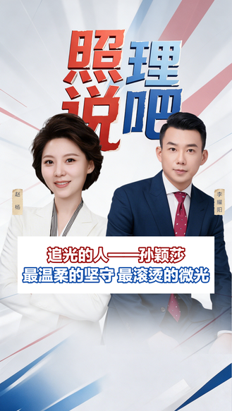 追光的人｜孙颖莎——最温柔的坚守 最滚烫的微光