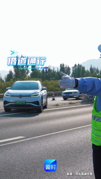 国庆假期西柏坡高速车流量饱和 高速交警启动潮汐借道通行措施
