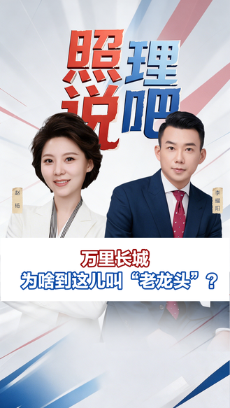 万里长城 为啥到这儿叫“老龙头”？