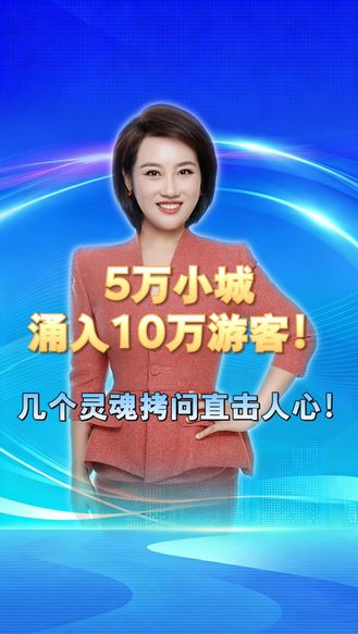 5万小城涌入10万游客！紧急开放学生宿舍安置，是暖心兜底还是越界？ 丨冀时新闻主播说