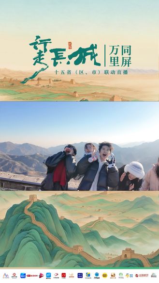 用最朴素的声音，说出对长城的爱