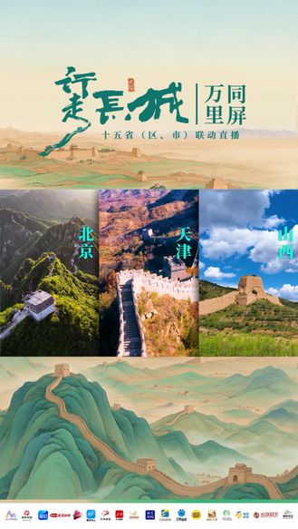 京畿屏障，协同守护。一关，望万里
