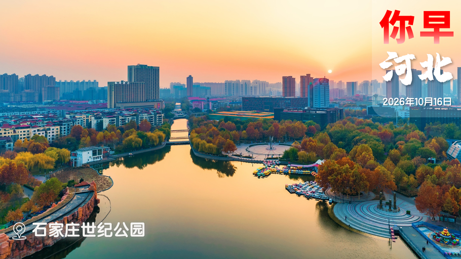 你早，河北｜京津冀高校合建37个二级学院；大雨＋大风＋降温今日到；揭秘民进党当局和“台独”艺人利益链；中方质问：日本当政者良知何在？