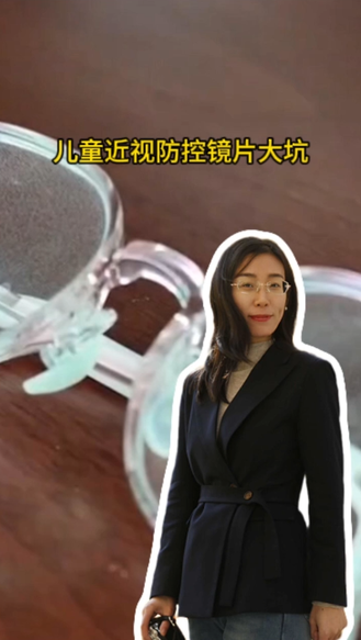 儿童近视防控镜片大坑