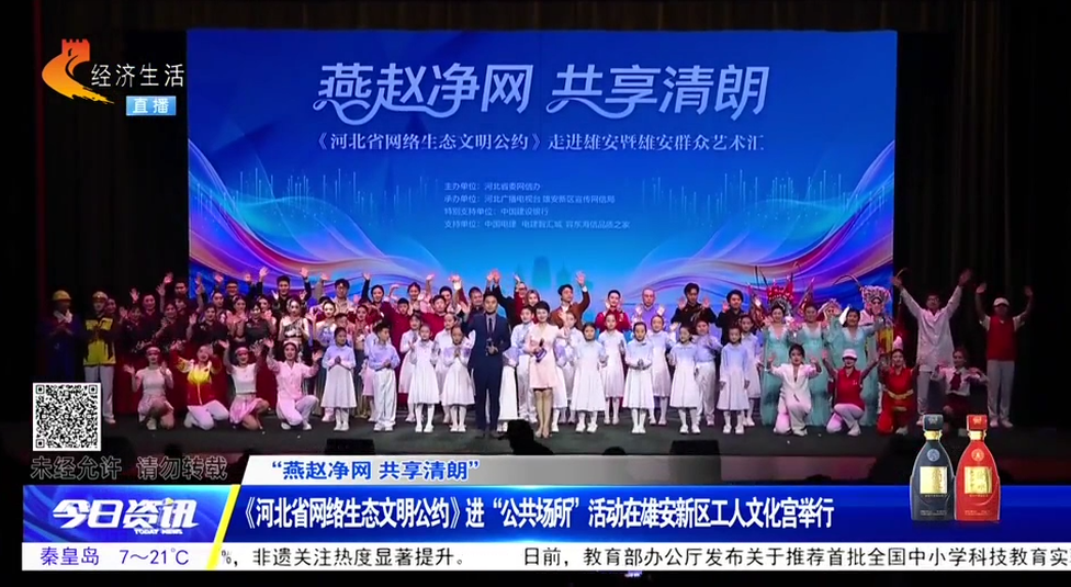 “燕赵净网 共享清朗”《河北省网络生态文明公约》进“公共场所”活动在雄安新区工人文化宫举行