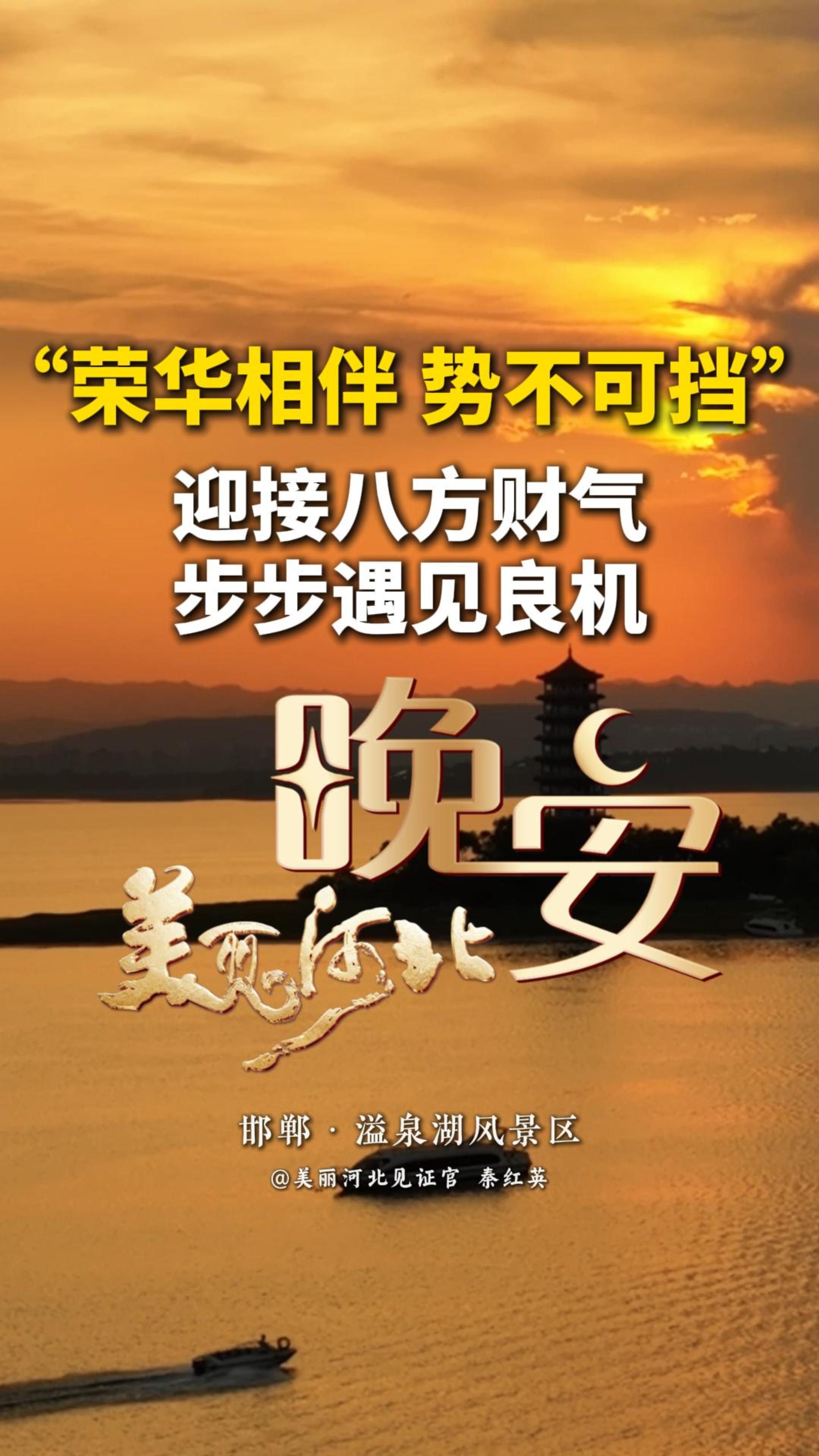 你是大富之命！自此，八方财气奔你而来！你的格局，终成就前程。步步遇良机，朝夕有暖意，吉星长久相伴！#晚安#美丽河北#媒体原创
