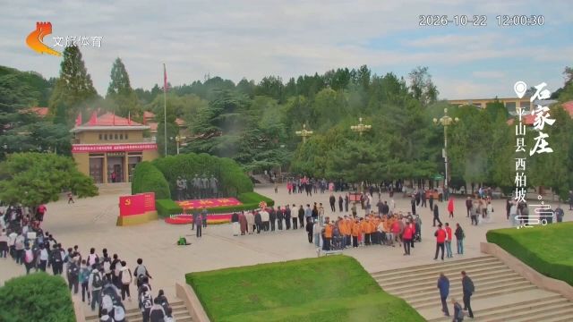 美丽河北慢直播丨2026.10.22 正午