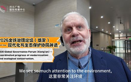 2026全球治理论坛(雄安) —— 现代化与生态保护协同并进
2026 Global Governance Forum (Xiong’an) —
Coordinated progress of modernization and ecological conservation.