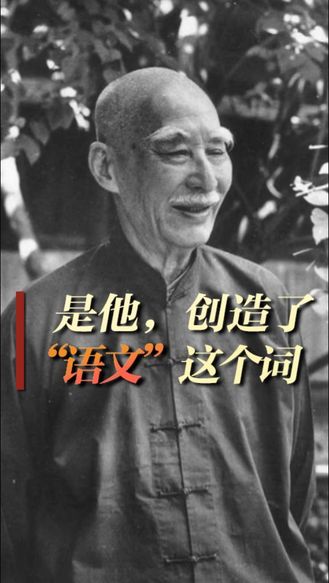 先生之风，山高水长，纪念叶圣陶诞辰132周年，他创造了“语文”这个词！