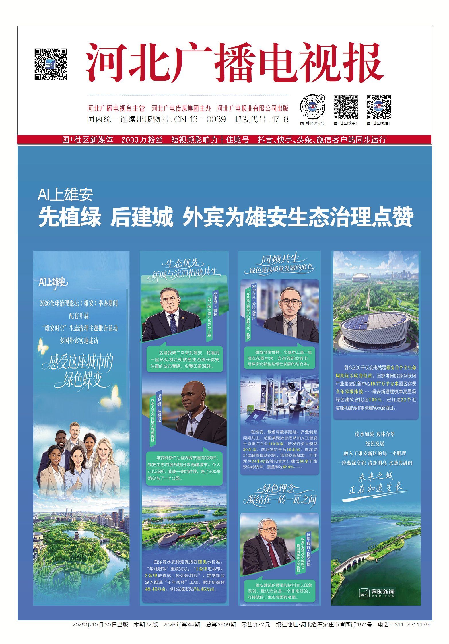 河北广播电视报2026年第44期总第2609期