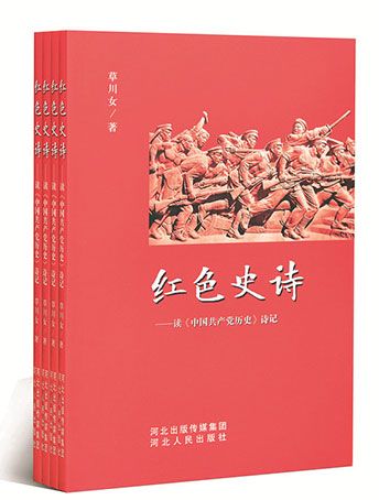 书：红色史诗