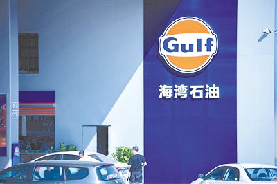 海湾石油