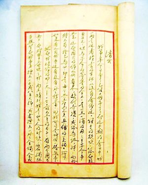 《清贫》手稿