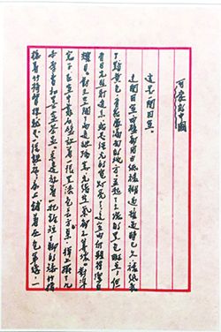《可爱的中国》手稿