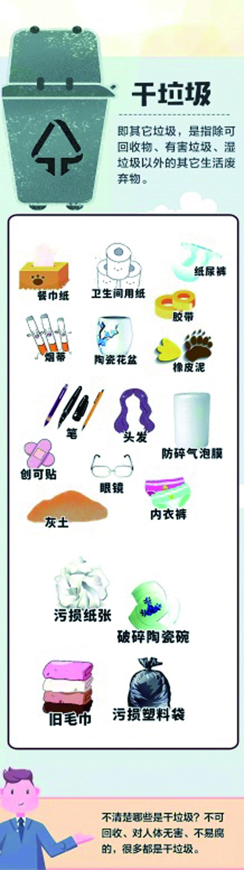 干垃圾