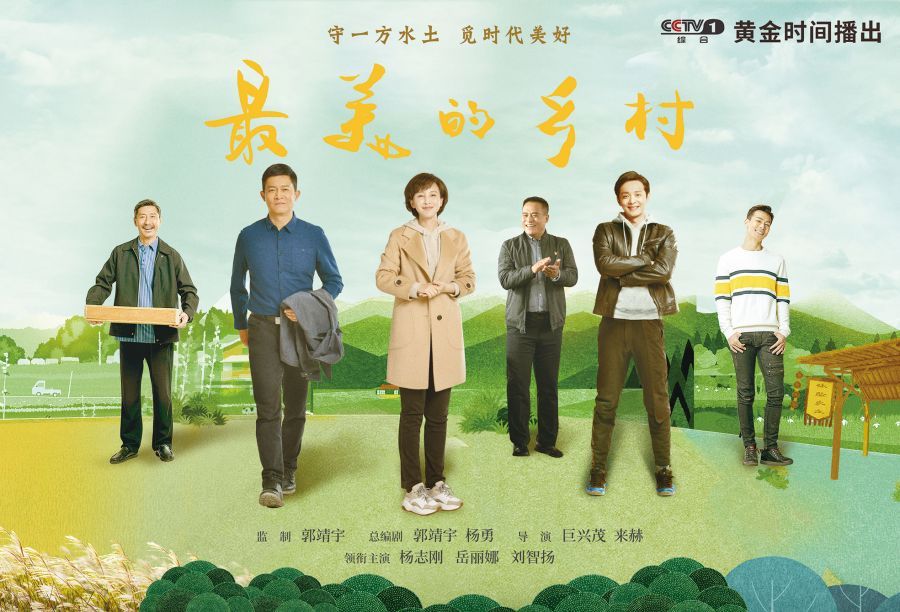 美丽乡村3