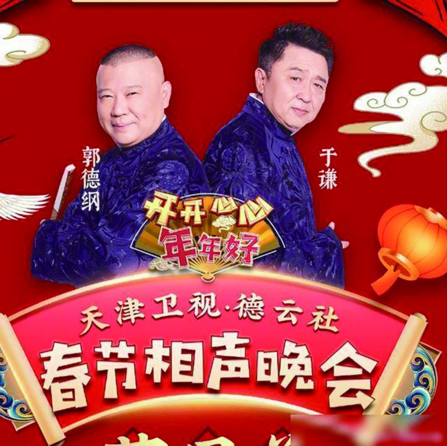 卫视春晚5