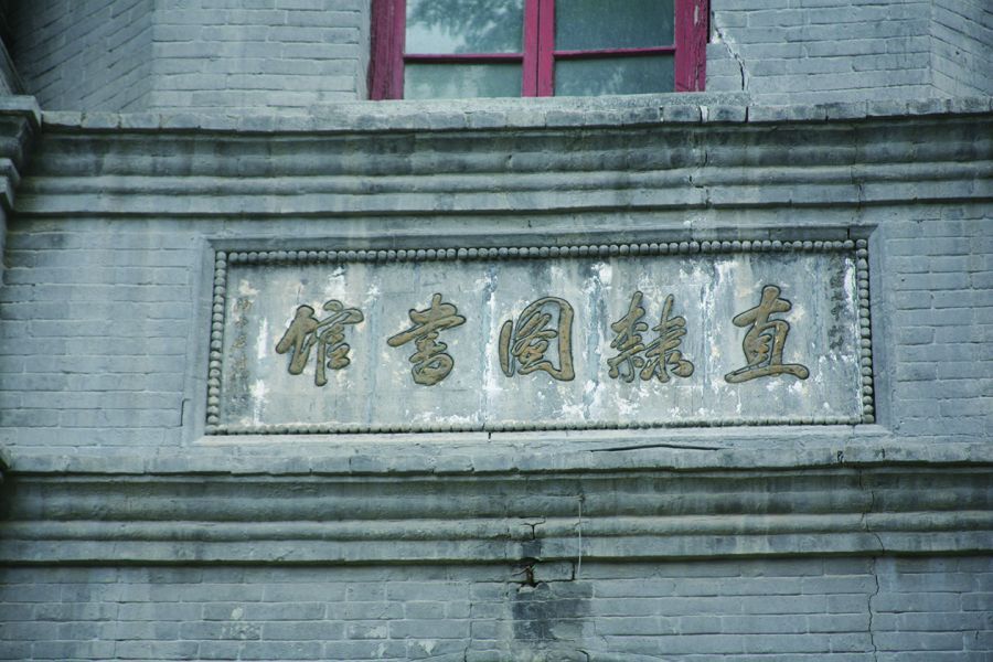 图书馆4