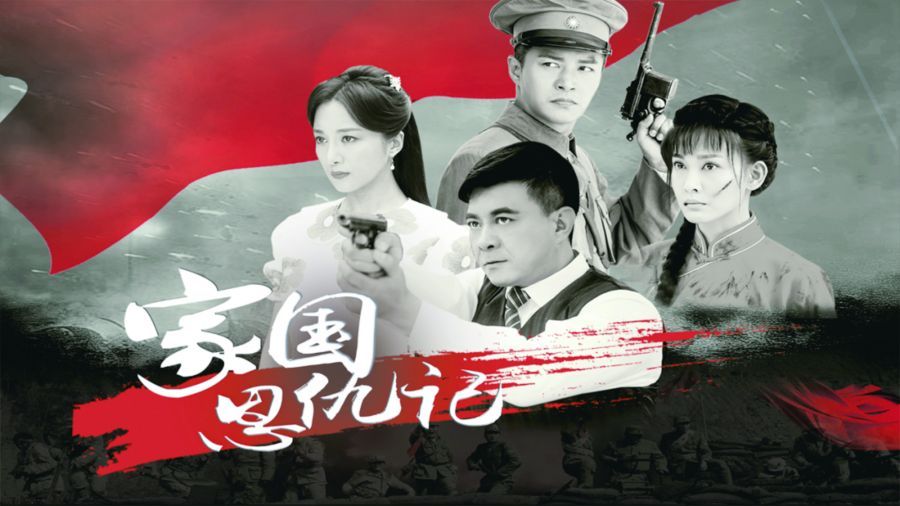 家国1